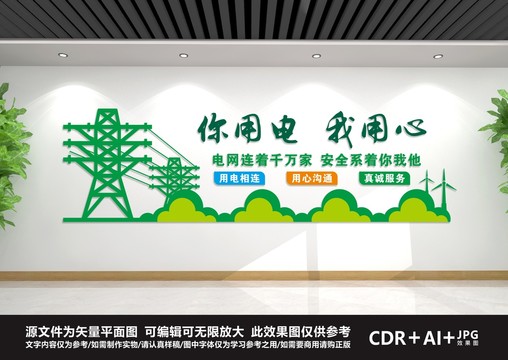 電力文化墻