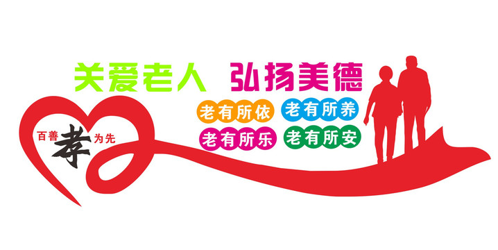 關愛老人弘揚美德