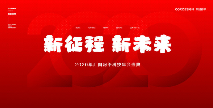 2020鼠年