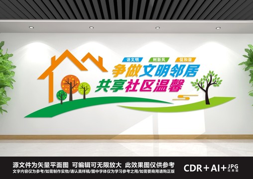 社區(qū)文化