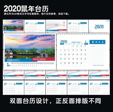 鼠年臺歷