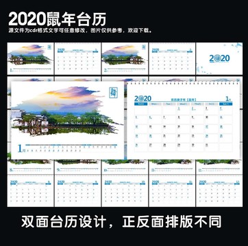 2020鼠年台历