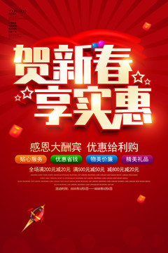 新春促銷