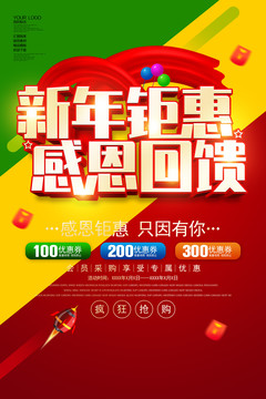 新年鉅惠