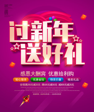 新年促銷