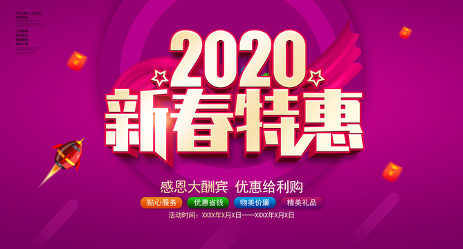 新年促銷
