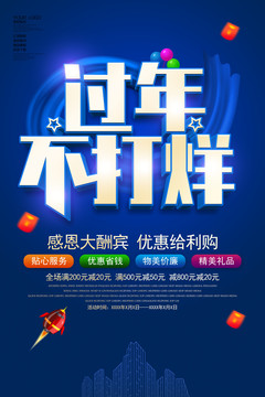 新年促銷