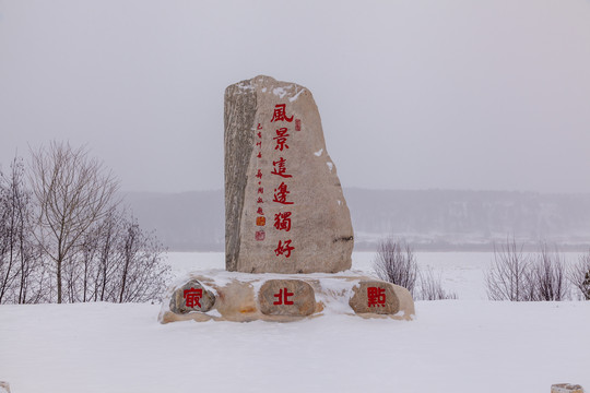 漠河中国最北点