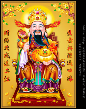 財神