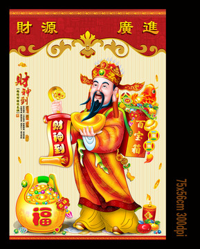 財(cái)神