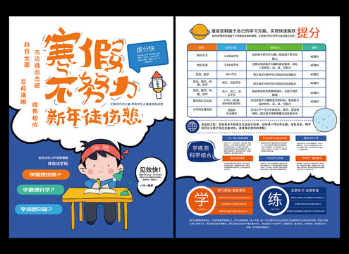 寒假班新學(xué)期輔導(dǎo)班招生宣傳單