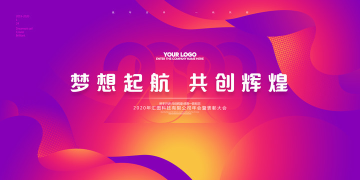 年會舞臺背景