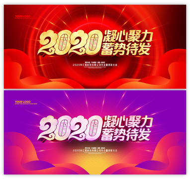 2020年會