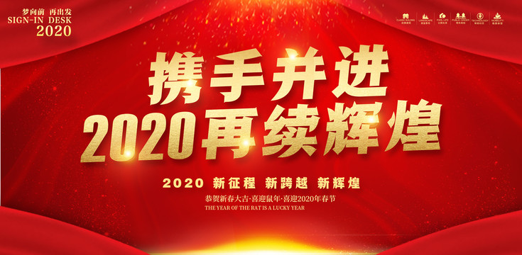 2020年会