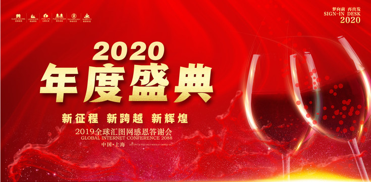 2020年度盛典