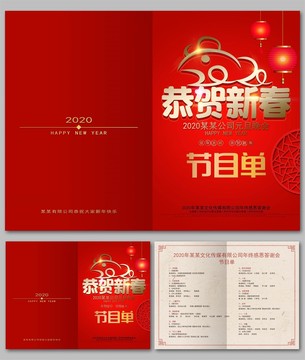 鼠年節(jié)目單