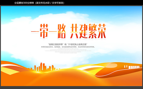 一帶一路