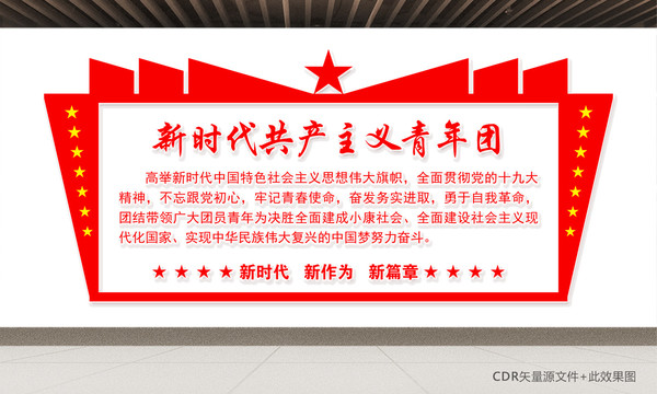 共產(chǎn)主義青年團(tuán)