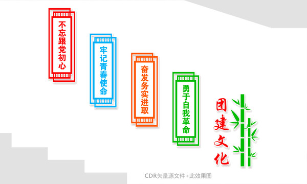 團支部樓梯樓道文化墻