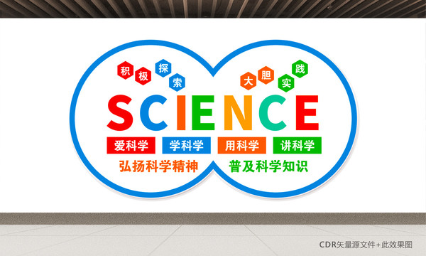 校園科學(xué)文化墻
