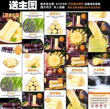 甘蔗詳情頁(yè)