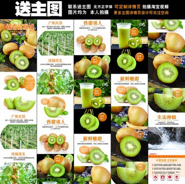 獼猴桃詳情頁