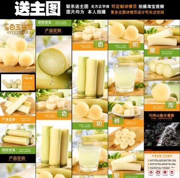 甘蔗詳情頁