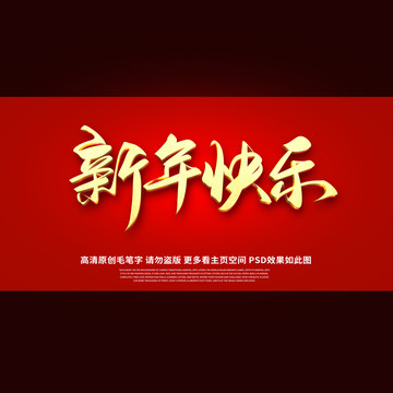 新年快乐