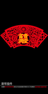 新年客廳裝飾掛件