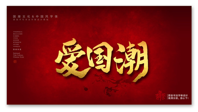 愛國潮