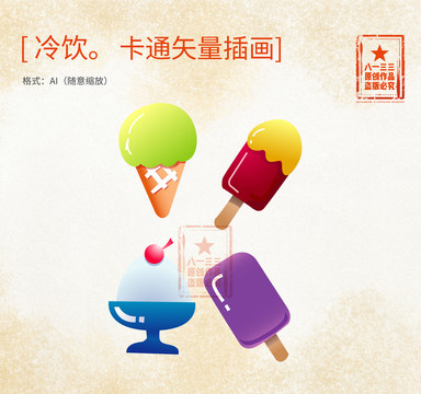 冷飲卡通矢量插畫