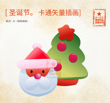 圣誕節(jié)素材卡通矢量插畫