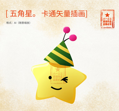 黃色的星星卡通矢量插畫