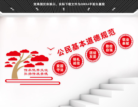 公民基本道德規(guī)范