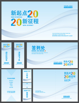 會(huì)議物料