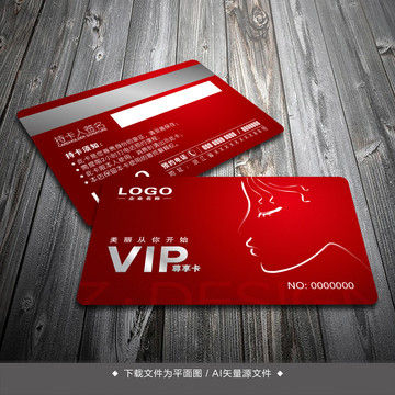 VIP會(huì)員卡
