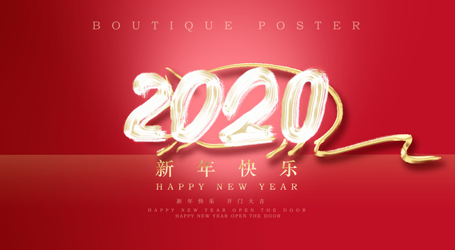 新年快樂