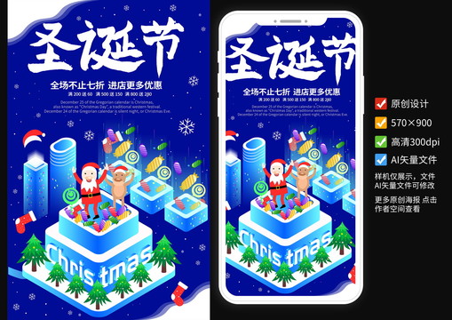 藍色簡約歡樂圣誕節(jié)宣傳海報