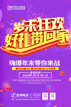 歲末狂歡海報