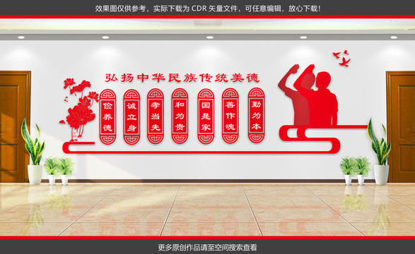 中華傳統(tǒng)美德