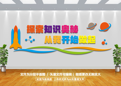 科技文化墻