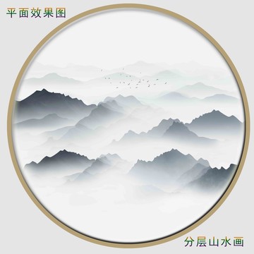 新中式水墨山水图