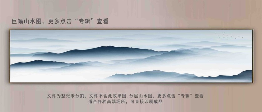 橫向大幅水墨山水畫