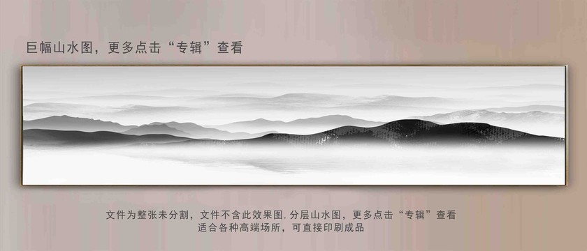 超寬幅山水畫(huà)