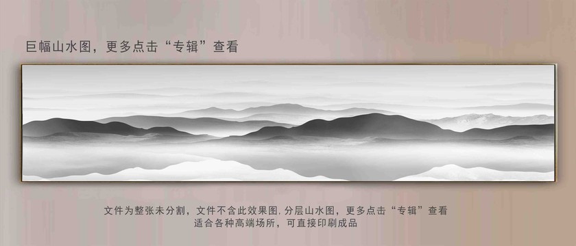寬幅大型山水畫