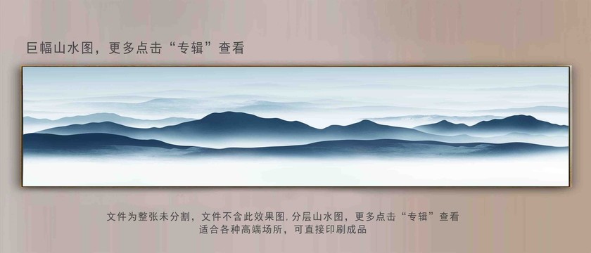 山水畫寬幅