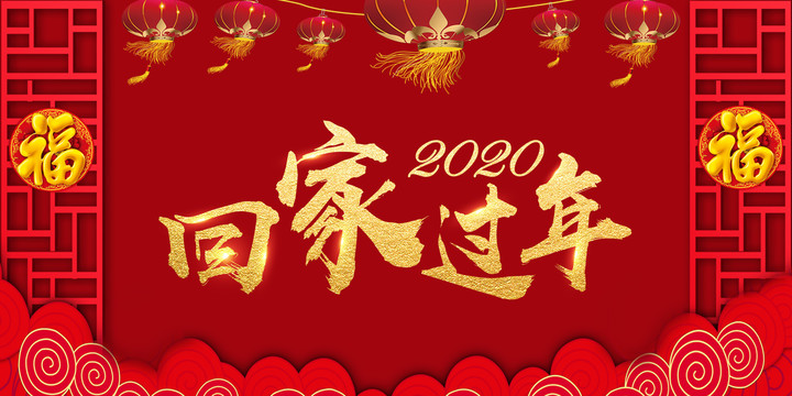 新年