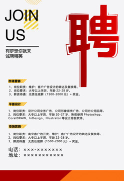 招聘