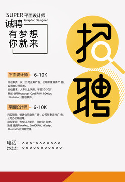 招聘