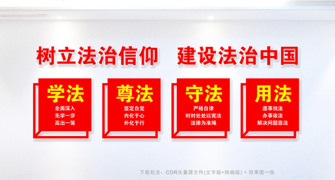 普法文化墻